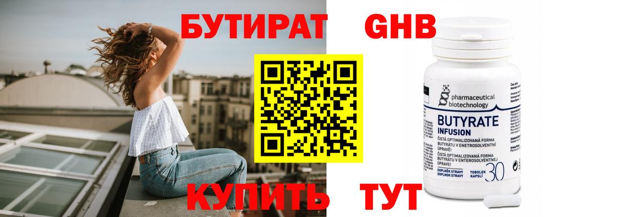 Бутират 99%  Вход с VPN  Элиста 