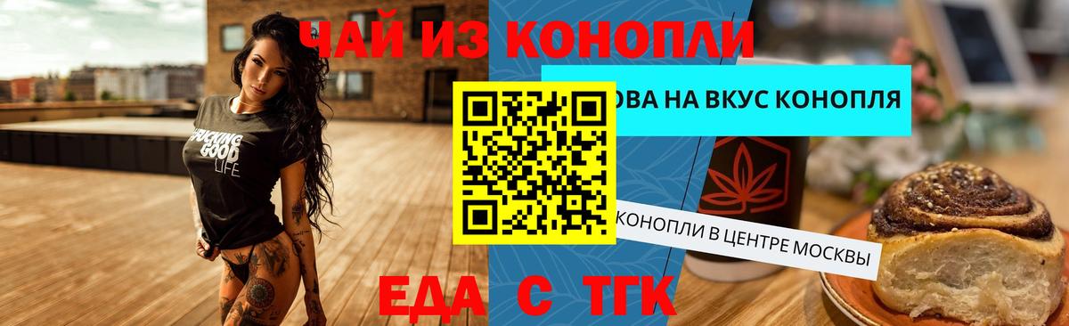 Еда ТГК марихуана  Вход с VPN  Элиста 