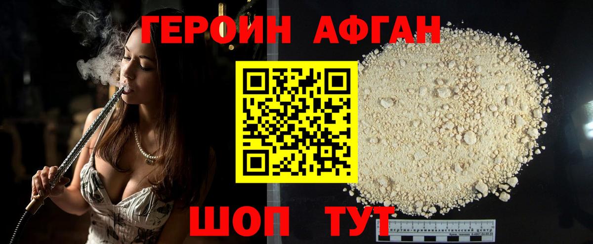ГЕРОИН афганец Элиста