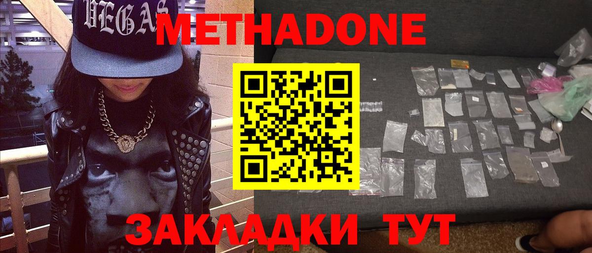 МЕТАДОН кристалл Элиста
